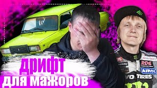 ЗИМНИЙ ДРИФТ 2019 УЖЕ НЕ ТОТ | АРКАДИЙ ЦАРЕГРАДЦЕВ  НАМ НЕ ВРЕТ
