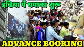 2.0 Robot India Advance Booking Start Now 25 November | 2.0 Robot का इंडिया में धमाका शुरू 2018 ?