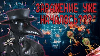 ЧУМА УЖЕ ЗДЕСЬ! | Биологическое оружие 2