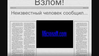 Временной взлом 2:Хакеры. Хакерский фильм