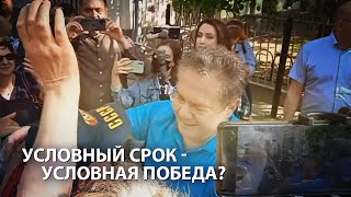 Условный срок Платошкина: победа или поражение?
