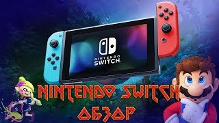 Обзор Nintendo Switch