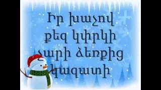 Թող հնչեն զանգերն ի լուր, Tox hnchen zangern i lur