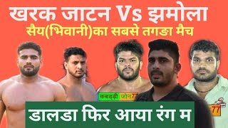 Jhamola vs kharak, Sai (Bhiwani) kabaddi zone 77,viny khatri, ravi doyara, sudhir dalda, sudha,