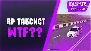 CRMP: RADMIR RP. ЗАРПЛАТА ТАКСИСТА