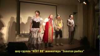 НЕКСТ ББ миниатюра Золотая рыбка
