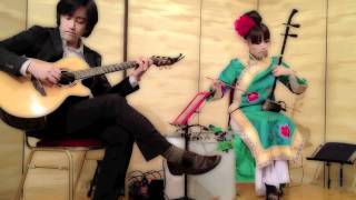 花 〜すべての人の心に花を〜　 花心　二胡とギター　Erhu&Guitar
