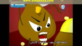 فيلم كرتوني للأطفال أنا أنظف أسناني
