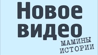 Как Дед Кочерга На Свидание Ходил, канал Мамины Истории #Юмор #СССР #Прикол #Байки #Родственнички