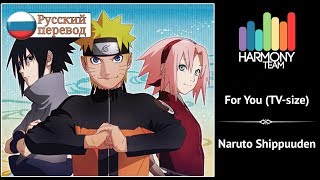 [Naruto Shippuuden RUS cover] Roanne – For You (TV-size) [Harmony Team]
