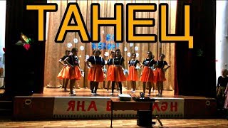 Татарский танец/ Флешмоб