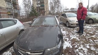 ПОПЫТКА ЗАБРАТЬ БРОШЕННУЮ ХОНДУ АККОРД