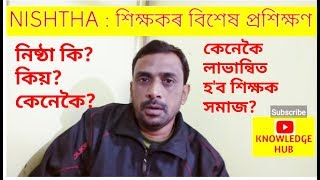 NISHTHA : Teachers' Holistic Advancement