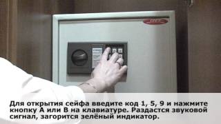 Как пользоваться сейфом. Инструкция для гостей корпуса 1.