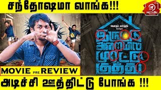 Strictly 18+ | Iruttu Araiyil Murattu Kuthu Movie Pre Review - #SRK Leaks