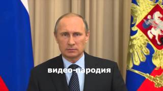 Смешное Видео-поздравление от Путина на 23-е февраля. Прикол  - пародия на заказ