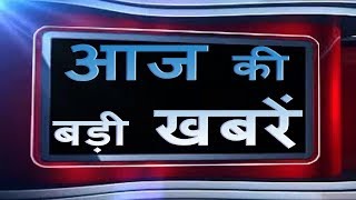 Today Breaking News ! आज के मुख्य समाचार बड़ी खबरें, PM Modi,PF, Bank, #SBI ATM,CAB
