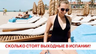 ВЫХОДНЫЕ В ИСПАНИИ. Сан Хуан в городе Ситжес. San Juan en Sitges. 2019