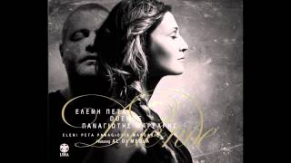 Horchat hai caliptus - Eleni Peta & Panagiotis Margaris