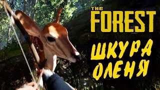 THE FOREST ● Прохождение Ко-оп #6 ● ОХОТА ЗА ШКУРОЙ ОЛЕНЯ! НА БАЗУ НАПАЛИ!