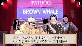 [팻두 x 브라운 웨일] - 편지 (Feat. 조에) (POPJAZZ Ver.)