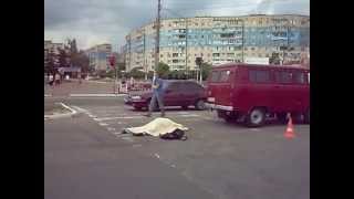 Днепродзержинск 4 июня 2014 года 10:45 Насмерть сбит пешеход