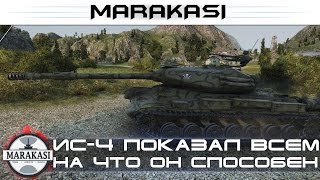 ИС-4 показал всем на что он способен, лучший бой World of Tanks