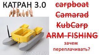 Прикормочный кораблик для рыбалки Катран