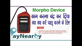 Solution of Morpho Device not Working in Mobile || How to Install Morpho in Android