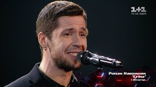 Роман Набожняк – "Стіна" – нокауты – Голос страны 8 сезон