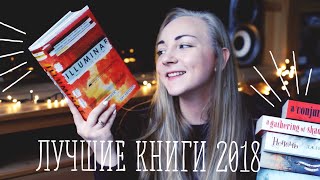 Лучшие книги 2018 года
