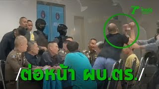 มือปืนฆ่ากำนันเตี้ย ลุกขึ้นวางมวยต่อหน้า ผบ.ตร. | Thairath Online