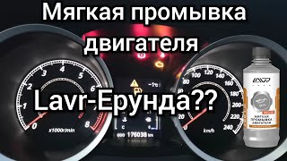 Результат мягкой промывки двигателя Lavr, двигатель 4А92