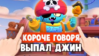 КОРОЧЕ ГОВОРЯ, ВЫПАЛ НОВЫЙ МИФИЧЕСКИЙ БРАВЛЕР | Brawl Stars