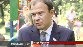 Місце для ігор