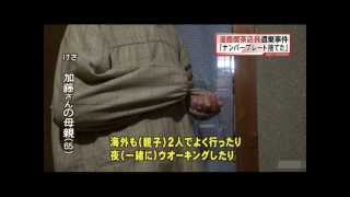 愛知・漫画喫茶の従業員女性が殺害される　経営者夫婦逮捕　2013/4/22