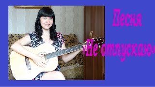 Грустная песня о любви, расставании (авторская)