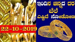 Bangalore Today's Gold Rate: 22-10-2019 | Today Gold Price Karnataka And Hyderabad, Amaravathi
