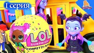 КУКЛА ЛОЛ ГЕЙМЕР! МУЛЬТИК ВАМПИРИНА 1 СЕРИЯ| МАЙ ТОЙС ПИНК