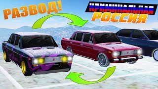 РАЗВОЖУ ИГРОКОВ НА Б/У РЫНКЕ! ( Radmir RP )