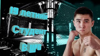 19-летний казах подпишет контракт с UFC|Road to the UFC