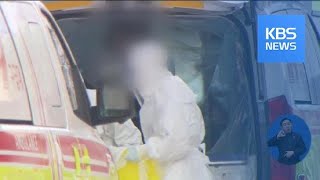 확진자 3명 격리 해제…추가 확진 없어 국내 확진자 28명 / KBS뉴스(News)
