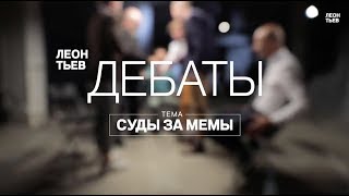 Скандал в России. Сажать в тюрьму за мемы и репосты?