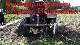 Картофелекопалка из культиваторной лапы.