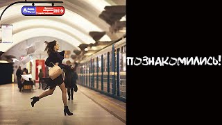 АНЕКДОТ В МЕТРО!