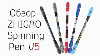 Обзор фирменной ручки для Pen Spinning - ZHIGAO Spinning Pen V5