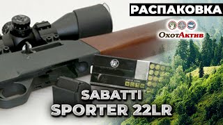 Sabatti Sporter 22LR. Краткий обзор и комплектация поставки карабина Sabatti Sporter 22LR