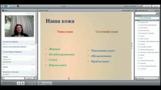 Комплексный уход за лицом. Спикер: Елена Добычина