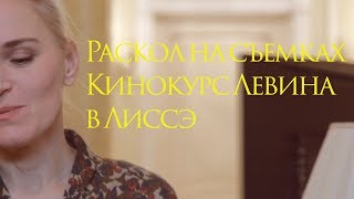 Раскол на съемках 2.  Дарья Воинова -  Мами