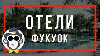 ВЬЕТНАМ ФУКУОК ЛУЧШИЕ ОТЕЛИ НА ОСТРОВЕ |  SOL BEACH HOUSE PHUQUOC
